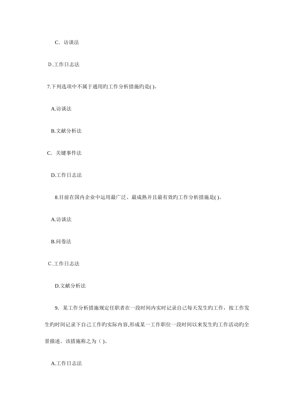 2025年经济师考试中级人力资源备考习题_第3页