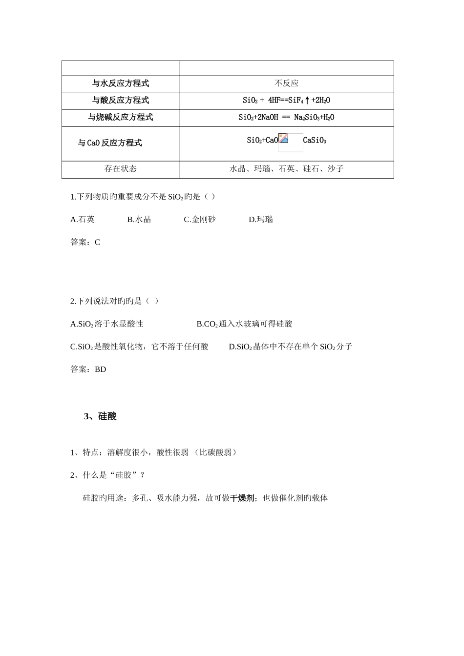 2025年高一化学必修一非金属及其化合物硅氯知识点总结_第2页