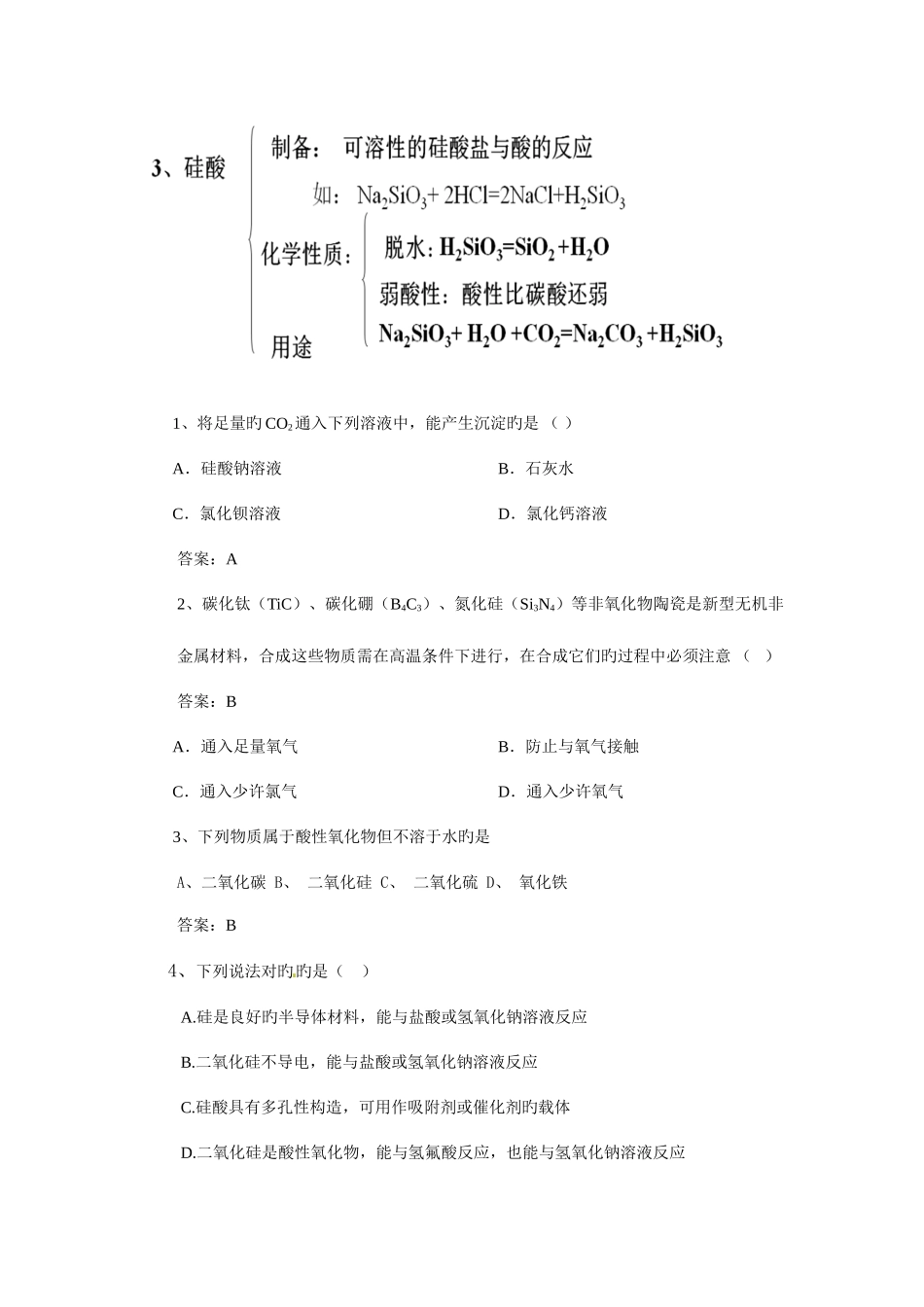 2025年高一化学必修一非金属及其化合物硅氯知识点总结_第3页