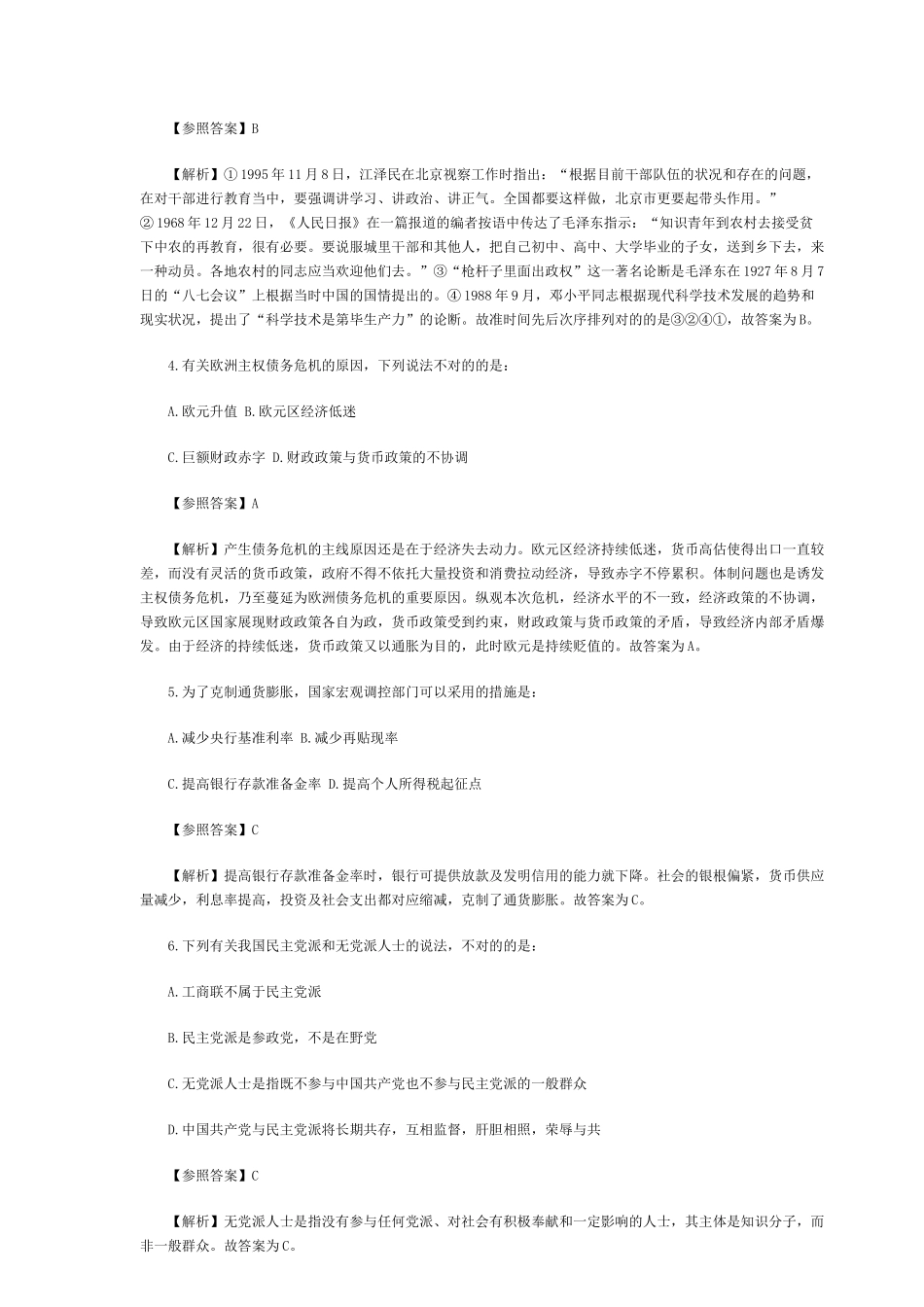 2025年考试吧专供国家公务员考试行测真题及解析_第2页