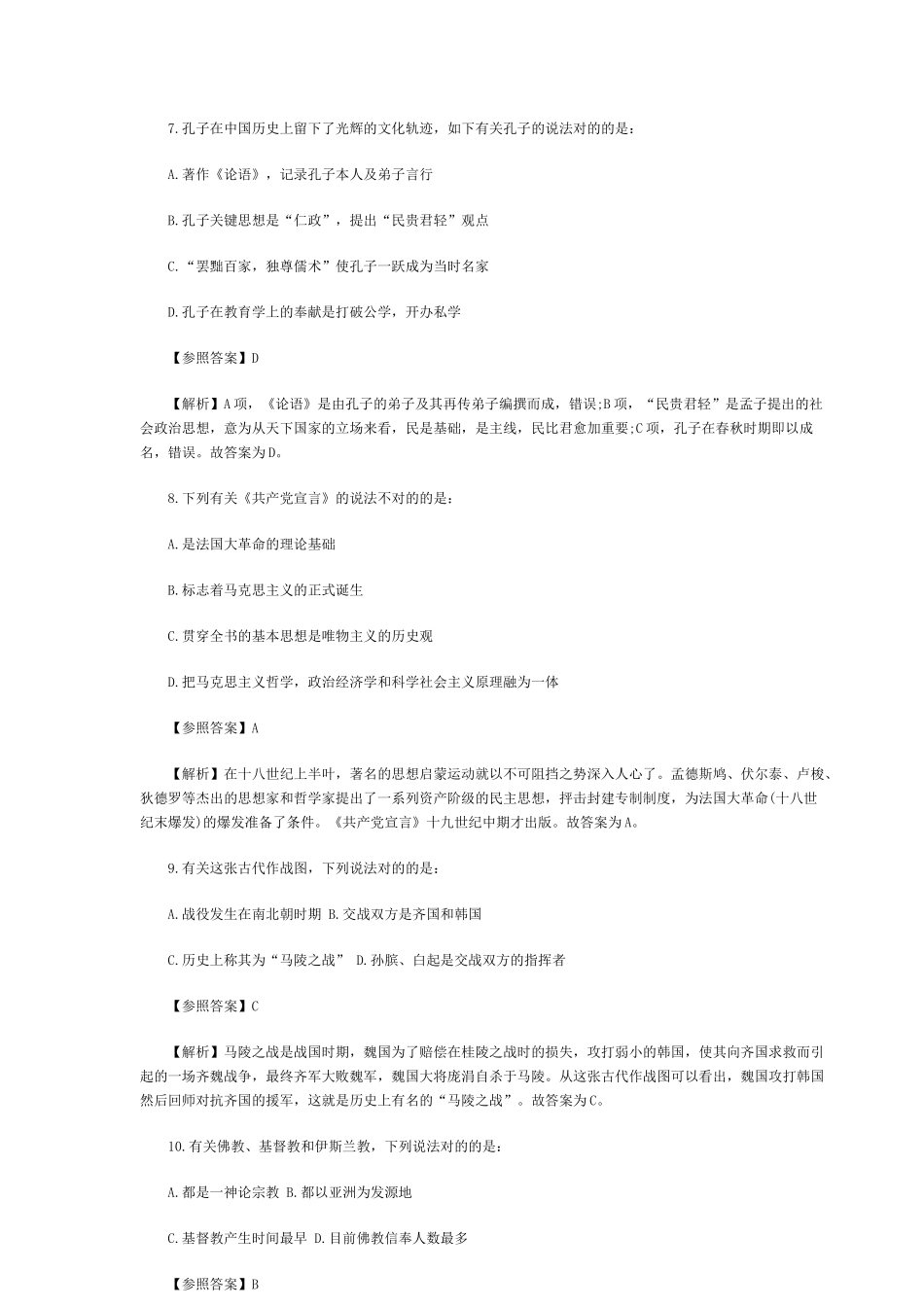 2025年考试吧专供国家公务员考试行测真题及解析_第3页