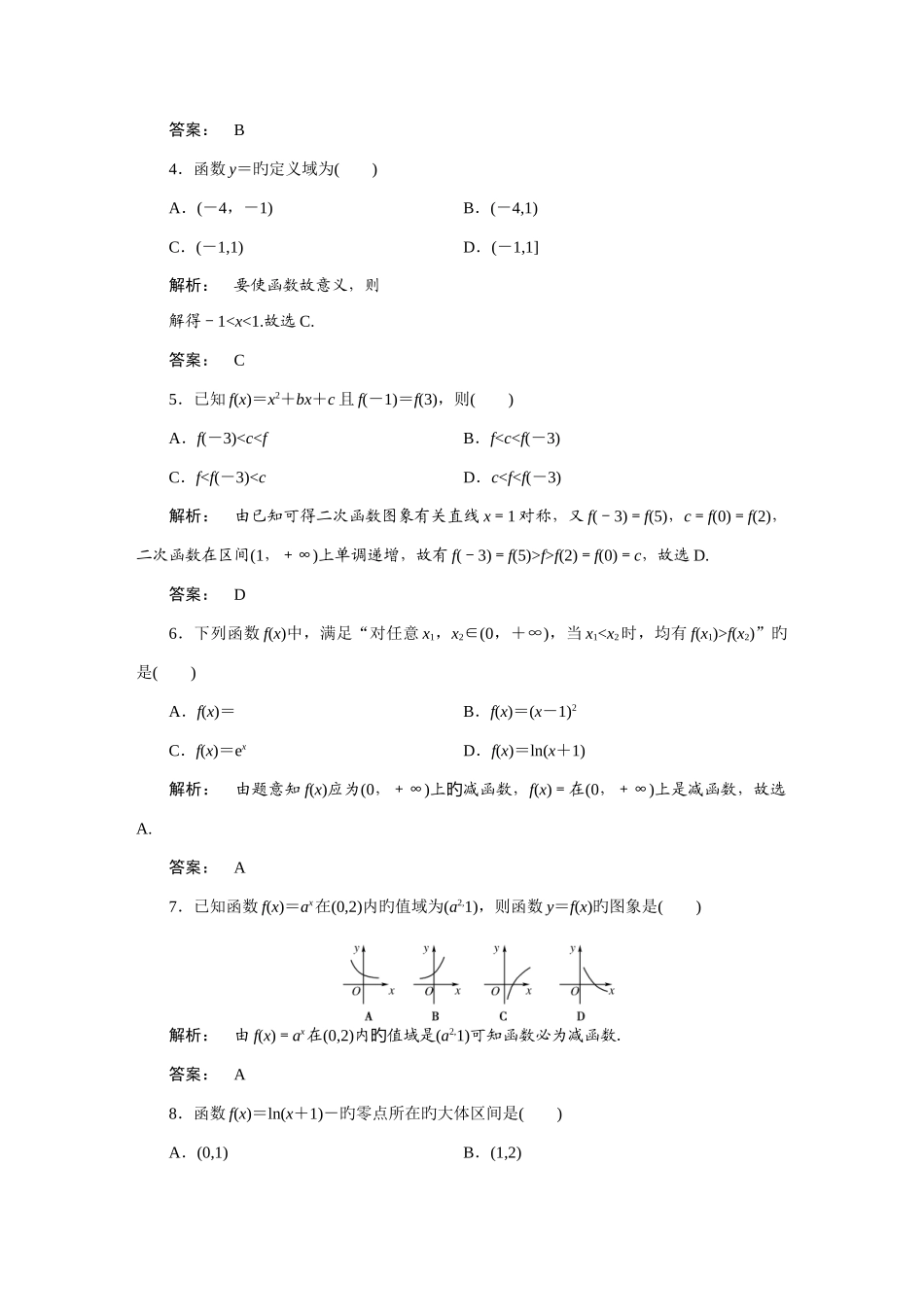 2025年高中数学模块质量评估同步测试含解析含尖子生题库新人教版必修_第2页