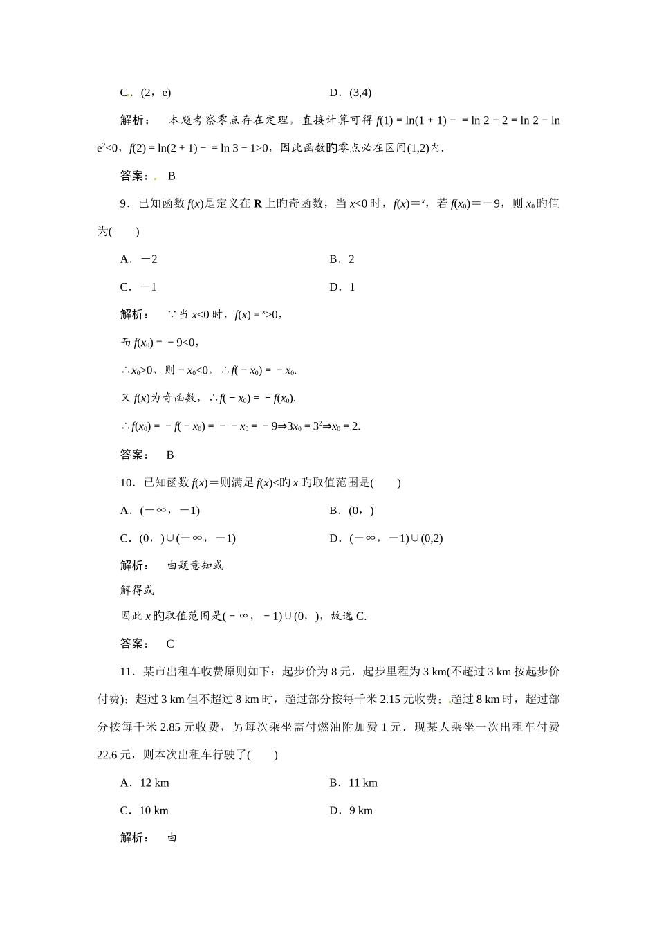 2025年高中数学模块质量评估同步测试含解析含尖子生题库新人教版必修_第3页