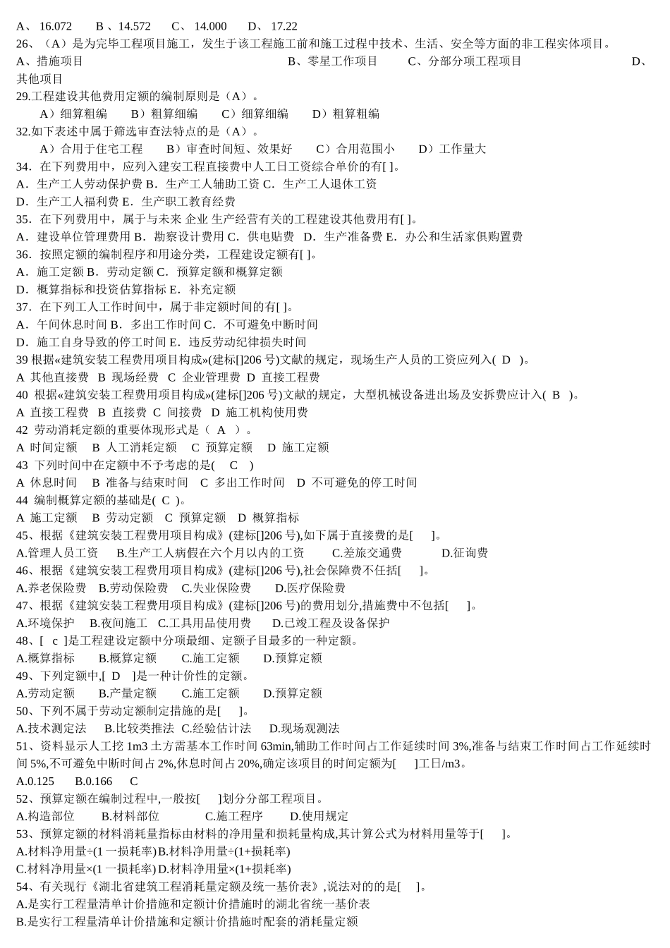 2025年造价员考试历年试题汇编附答案_第2页