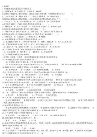 2025年造价员考试历年试题汇编附答案