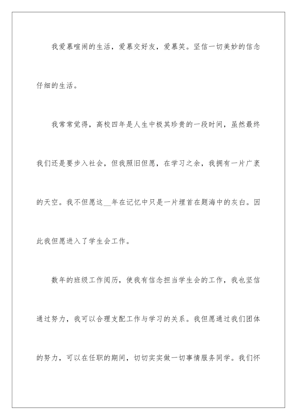 2025年学校社团面试自我介绍_第2页