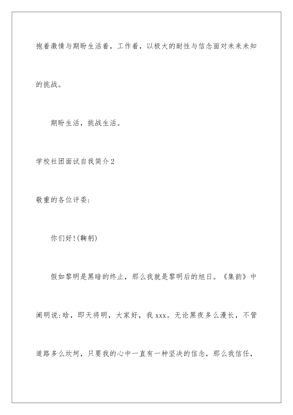 2025年学校社团面试自我介绍_第3页