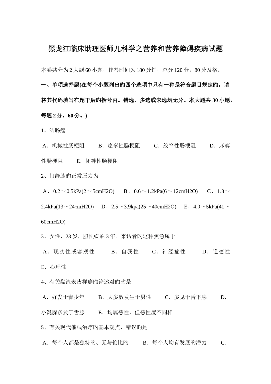 2025年黑龙江临床助理医师儿科学之营养和营养障碍疾病试题_第1页