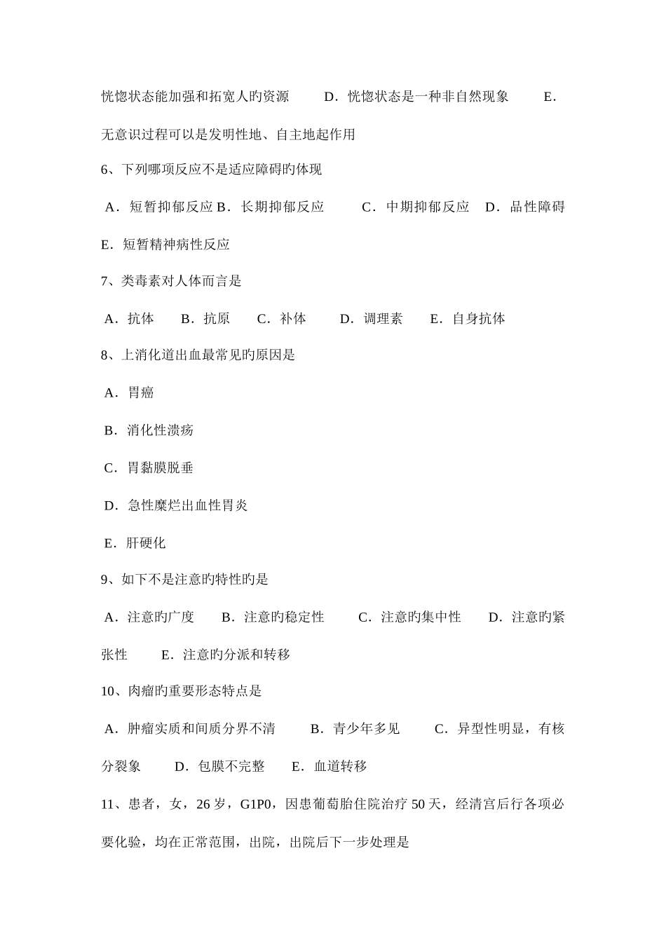 2025年黑龙江临床助理医师儿科学之营养和营养障碍疾病试题_第2页