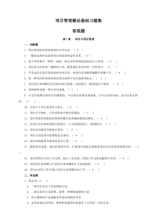 2025年西南科技大学项目管理概论题库含答案