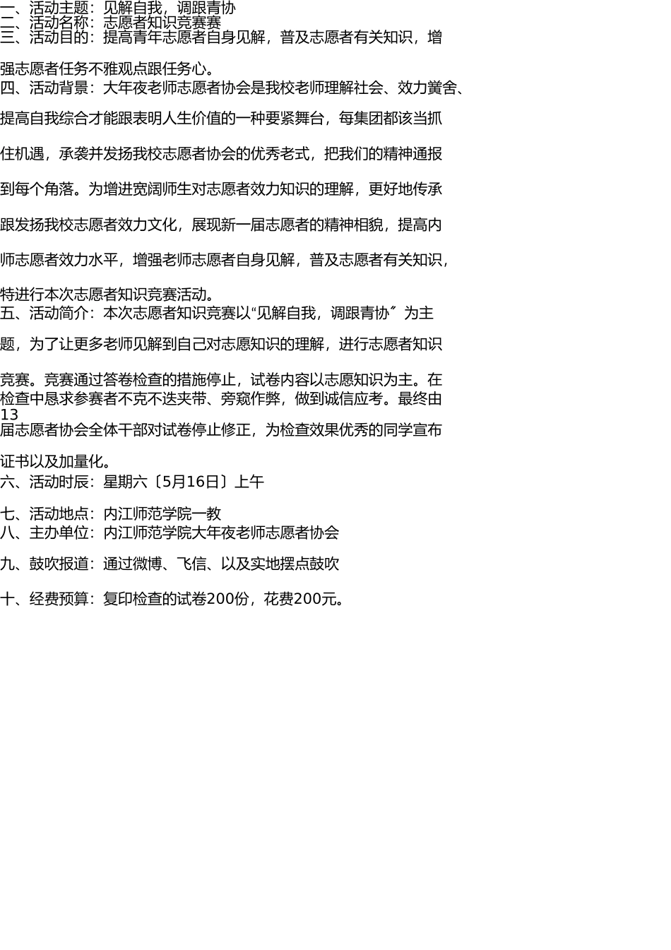 2025年志愿者知识竞赛活动方案_第2页