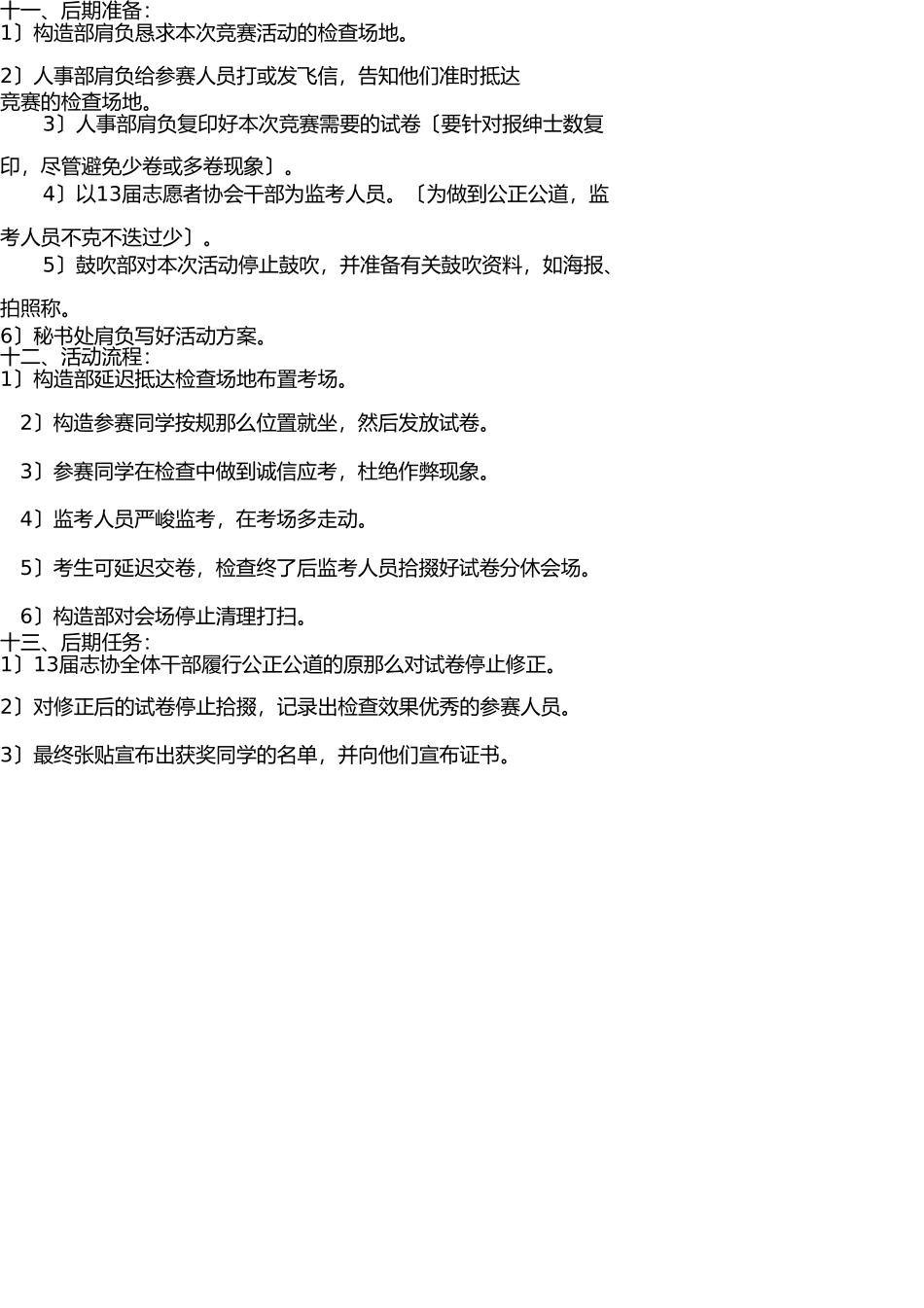 2025年志愿者知识竞赛活动方案_第3页