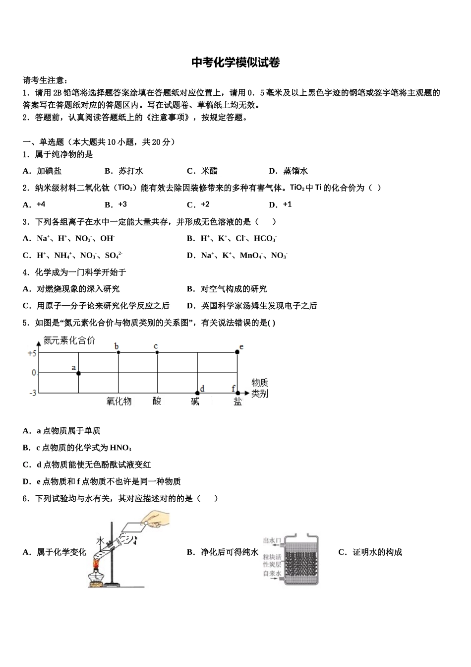 2025年苏科版江苏省宜兴新街毕业升学考试模拟卷化学卷含解析_第1页
