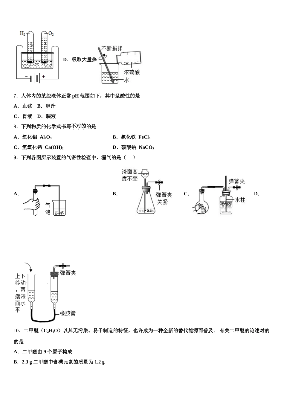 2025年苏科版江苏省宜兴新街毕业升学考试模拟卷化学卷含解析_第2页
