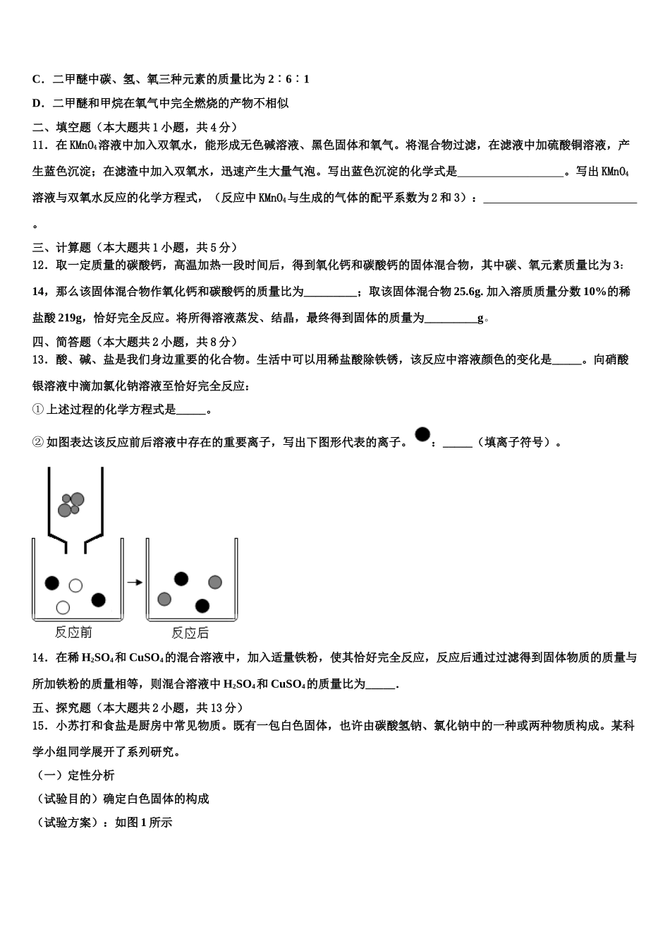 2025年苏科版江苏省宜兴新街毕业升学考试模拟卷化学卷含解析_第3页