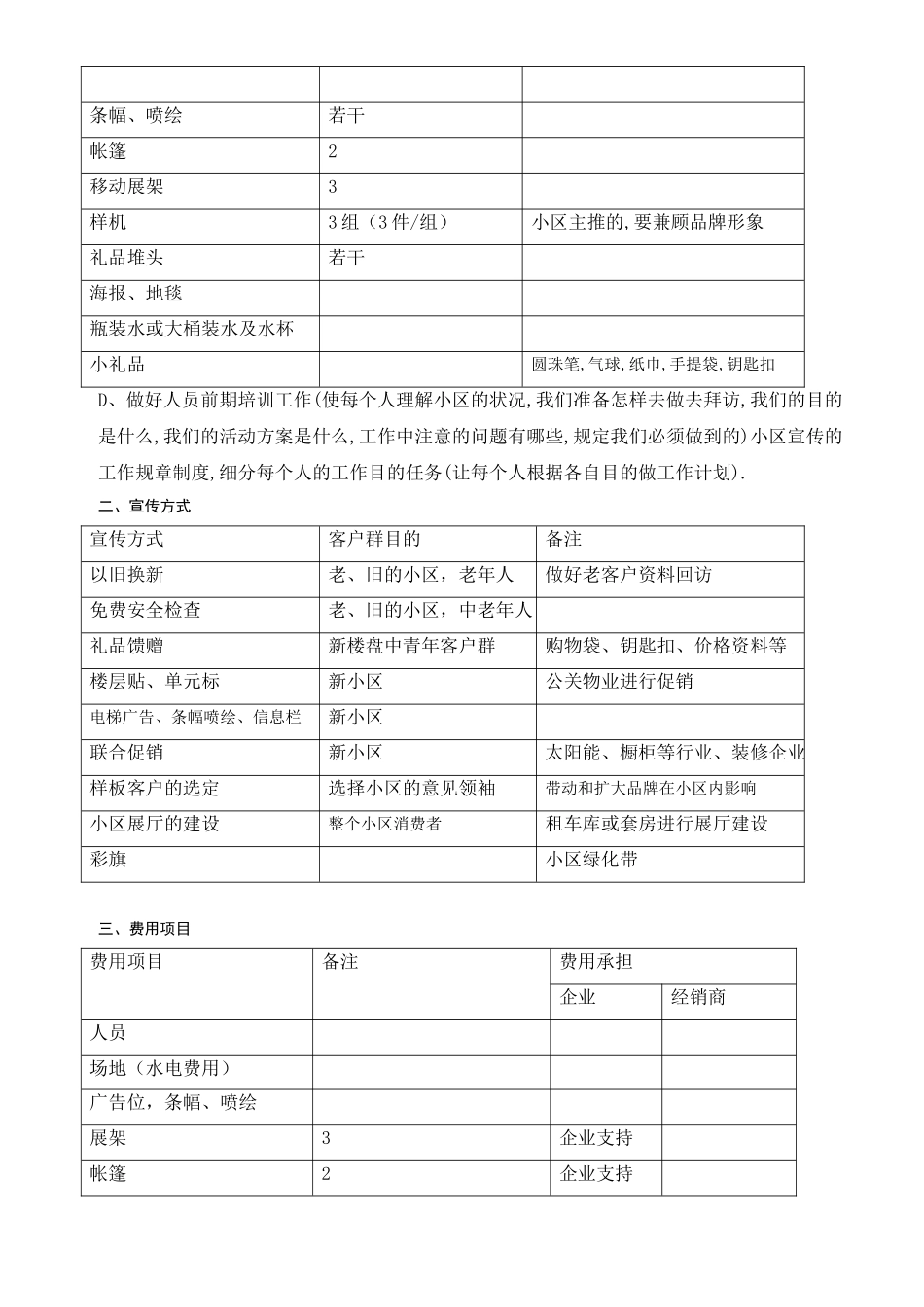 2025年通用社区推广活动方案_第2页