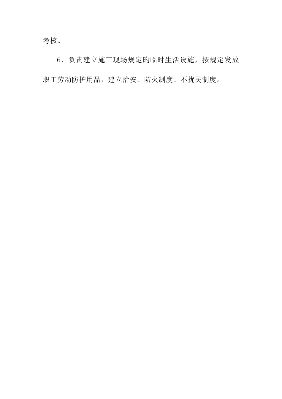 2025年项目部施工员安全生产责任制_第2页