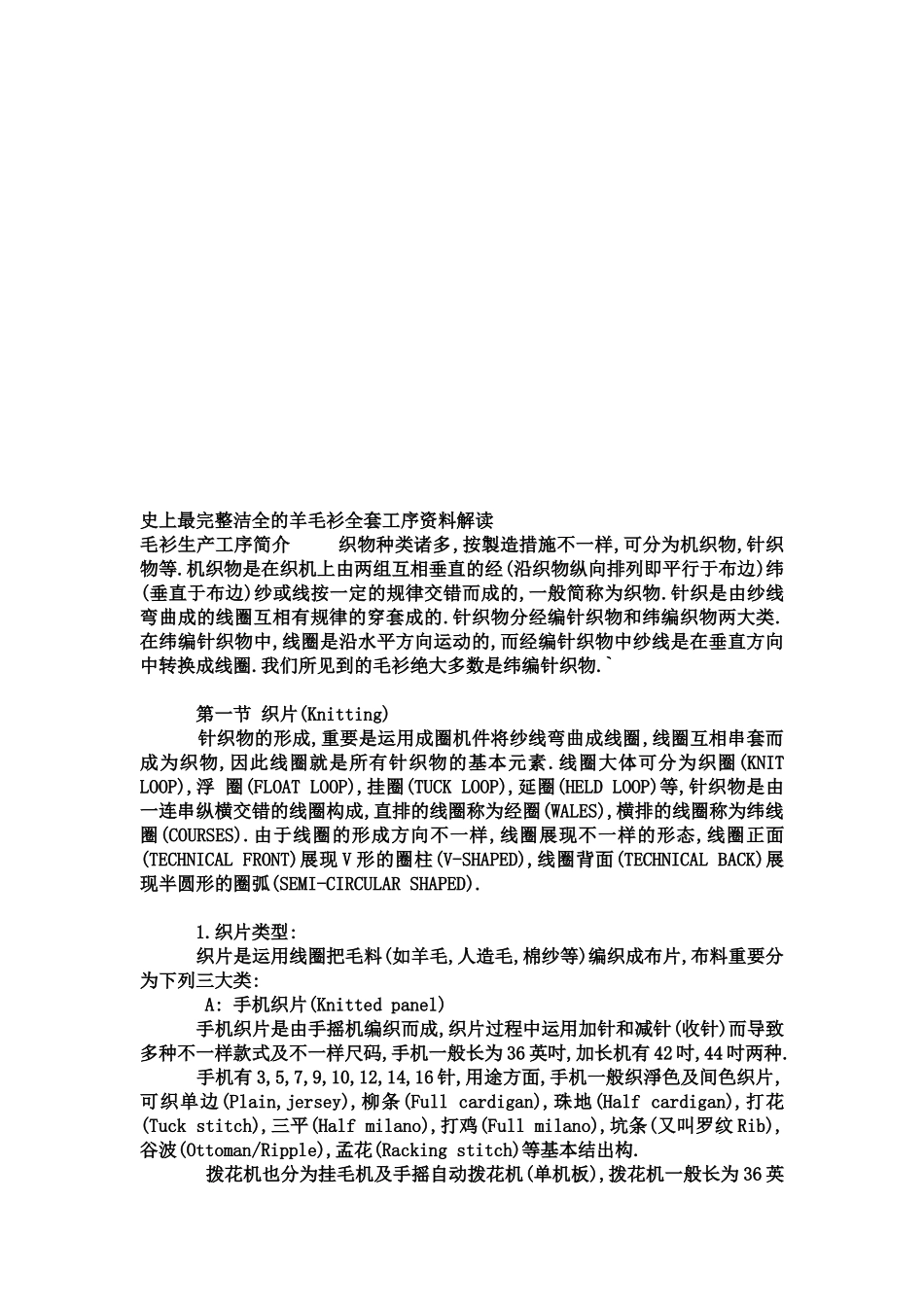 2025年史上最完整齐全的羊毛衫全套工序资料解读_第1页