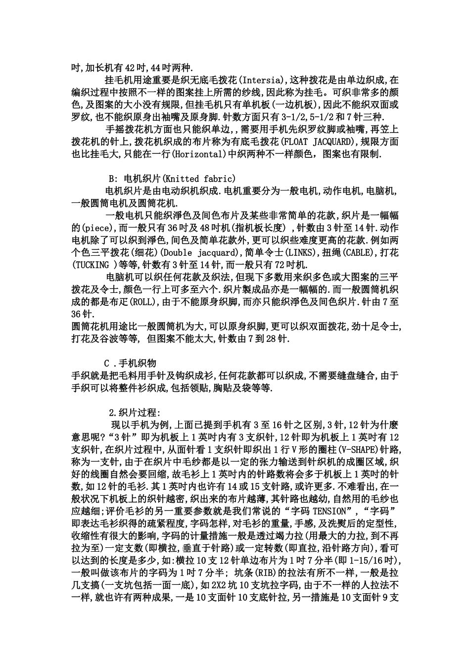 2025年史上最完整齐全的羊毛衫全套工序资料解读_第2页