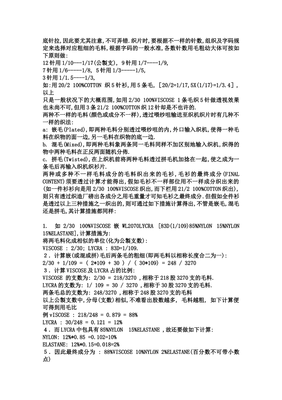 2025年史上最完整齐全的羊毛衫全套工序资料解读_第3页