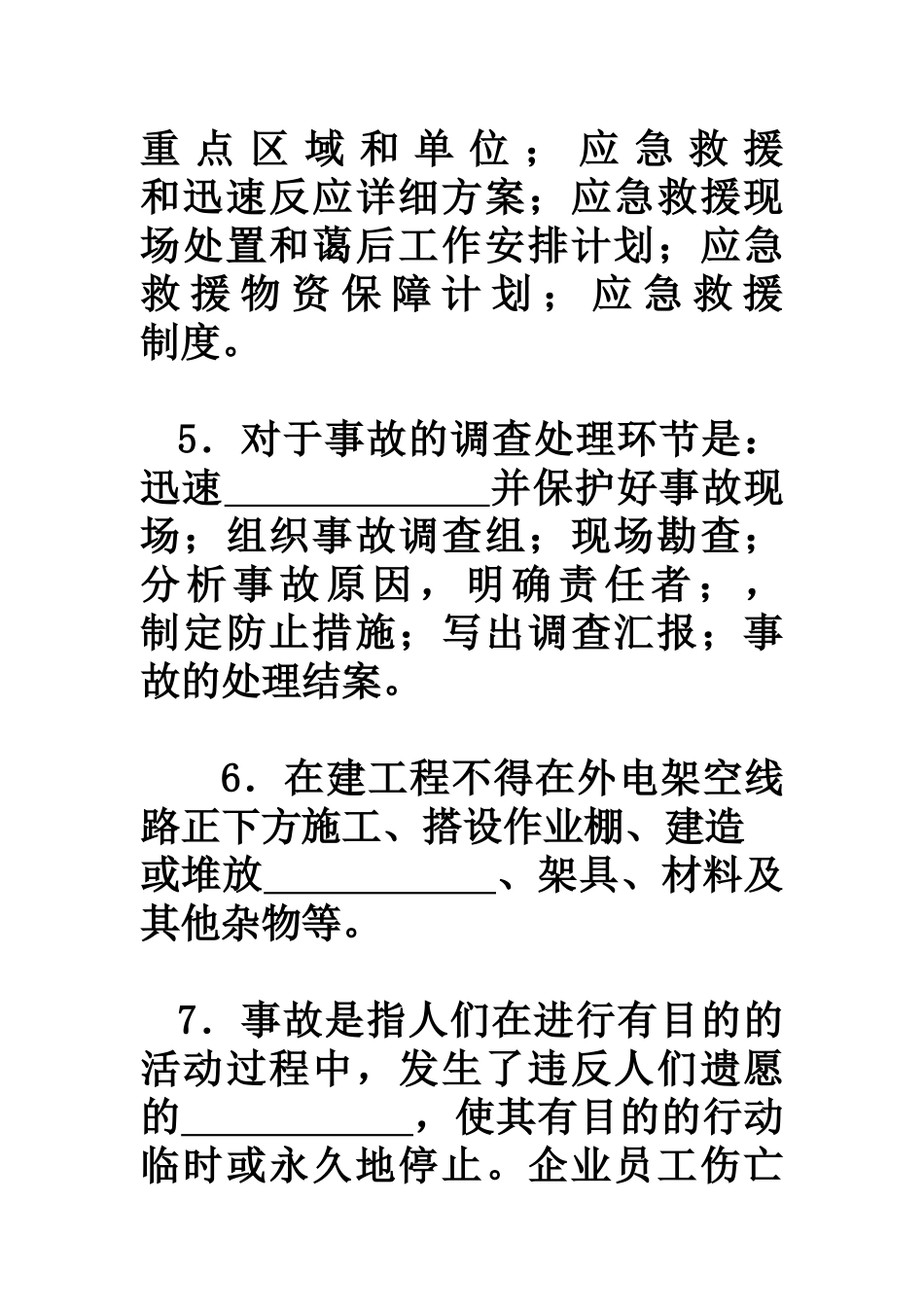 2025年安全员岗位实务知识复习题集_第2页