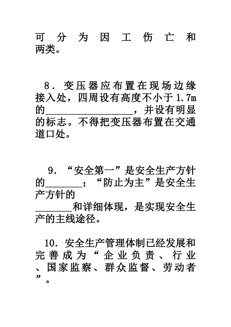2025年安全员岗位实务知识复习题集_第3页