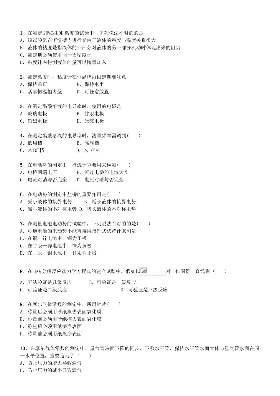 2025年仪器分析试题库及答案_第2页