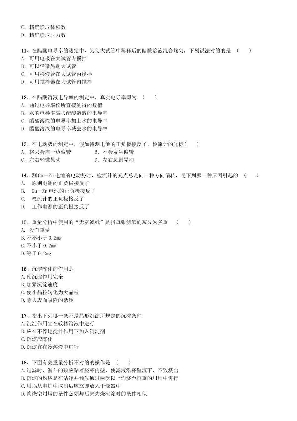 2025年仪器分析试题库及答案_第3页