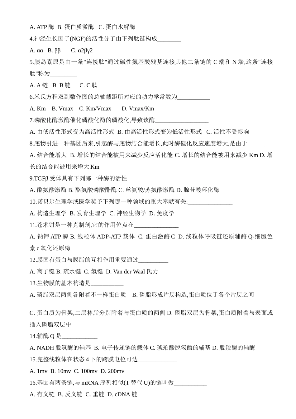 2025年中国科学院生物化学与分子生物学真题上课讲义_第2页