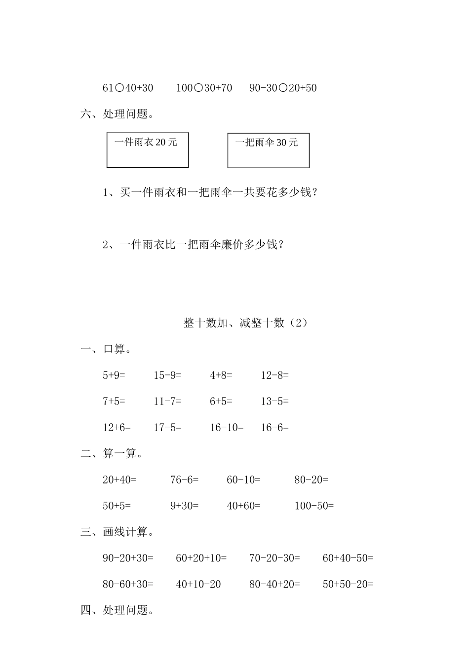 2025年一年级下册数学全册一课一练45518复习进程_第2页