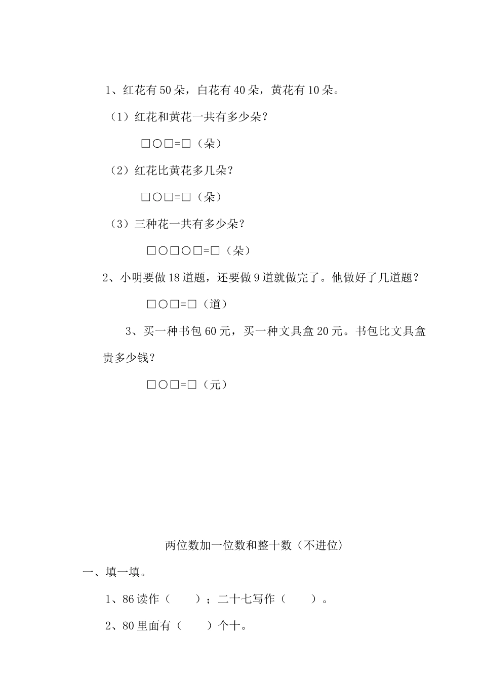 2025年一年级下册数学全册一课一练45518复习进程_第3页