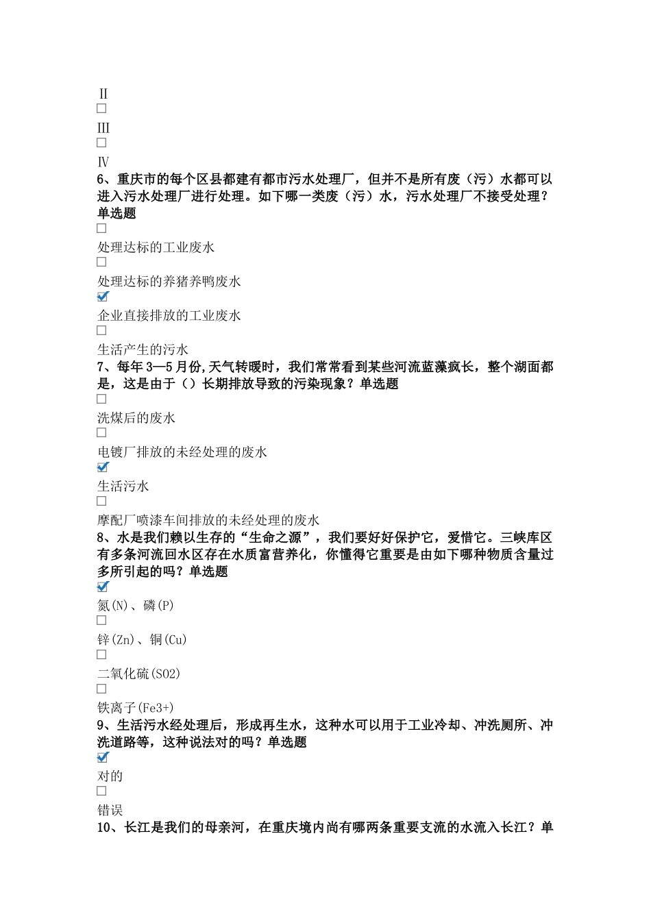 2025年重庆市第五届生态文明知识竞赛题库及答案_第2页