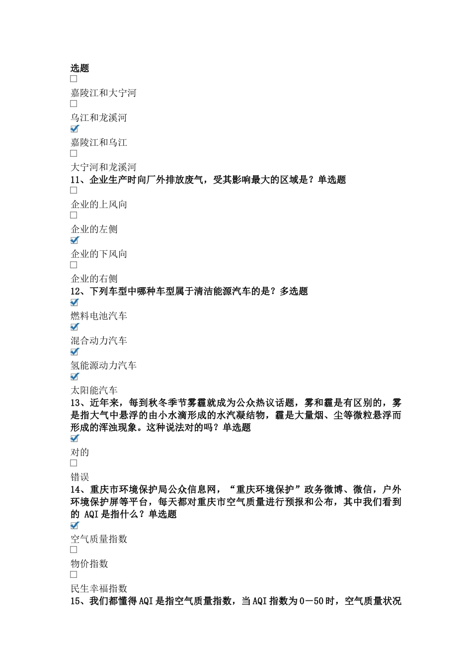 2025年重庆市第五届生态文明知识竞赛题库及答案_第3页