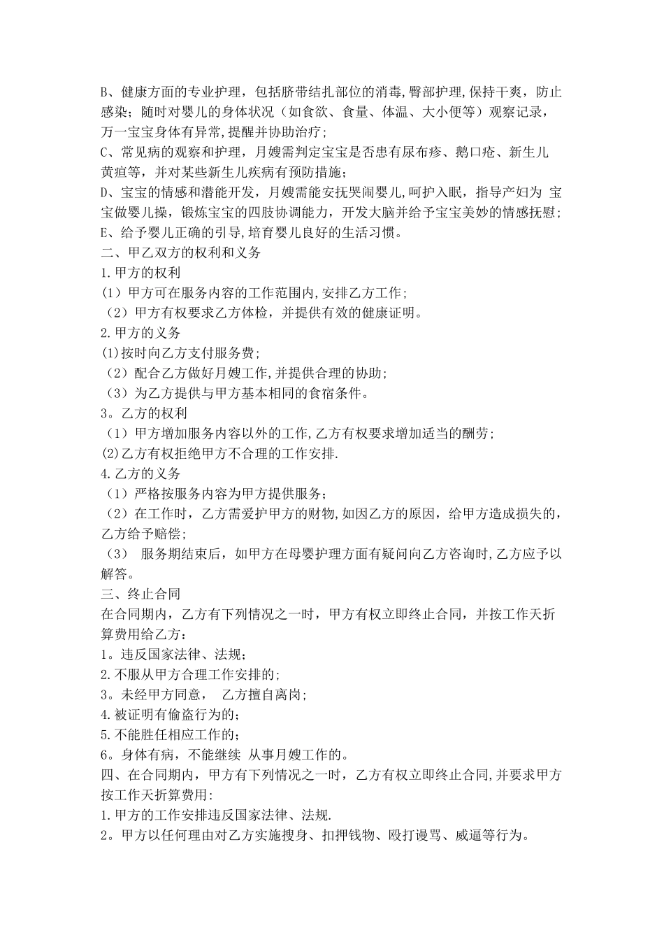 月嫂服务合同_第2页
