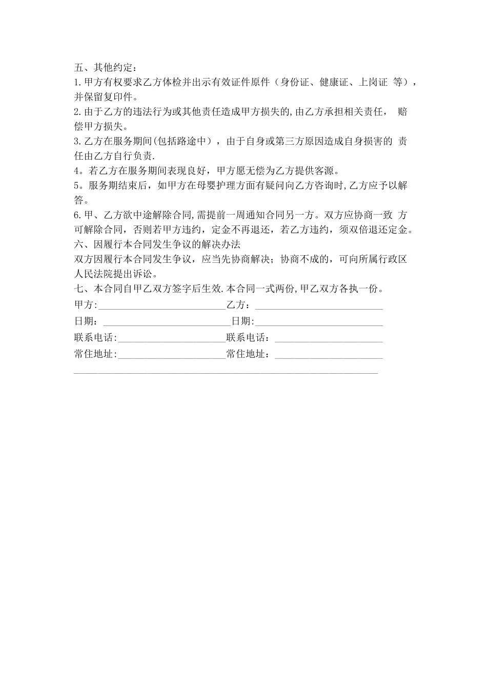 月嫂服务合同_第3页