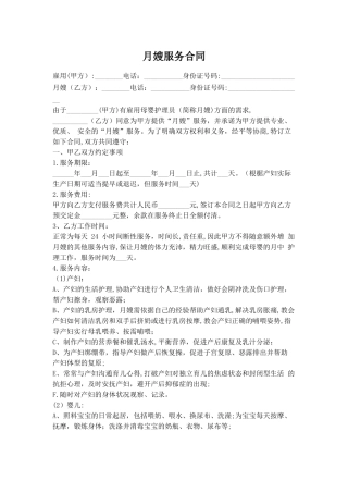月嫂服务合同