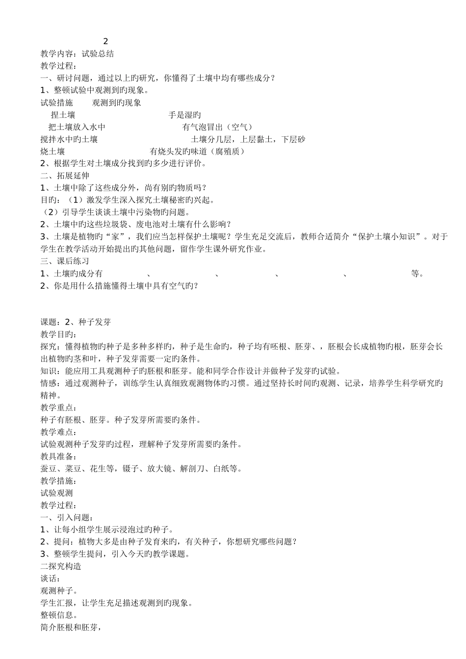2025年鄂教版四年级科学下册全册新编教案_第2页