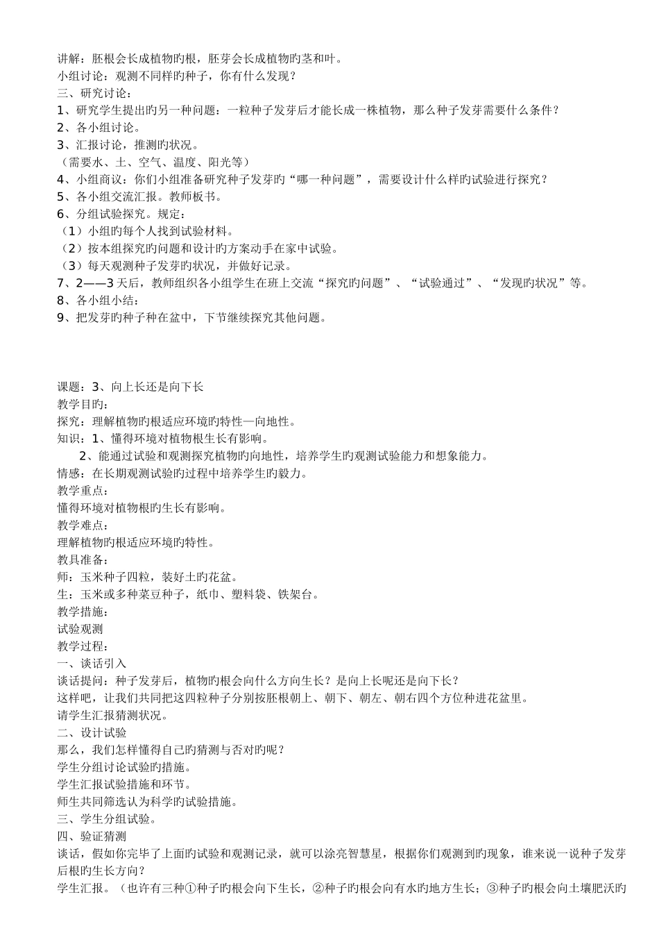 2025年鄂教版四年级科学下册全册新编教案_第3页