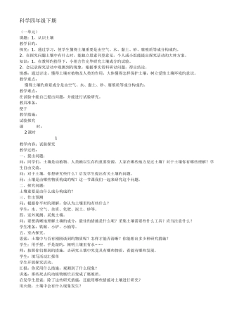 2025年鄂教版四年级科学下册全册新编教案