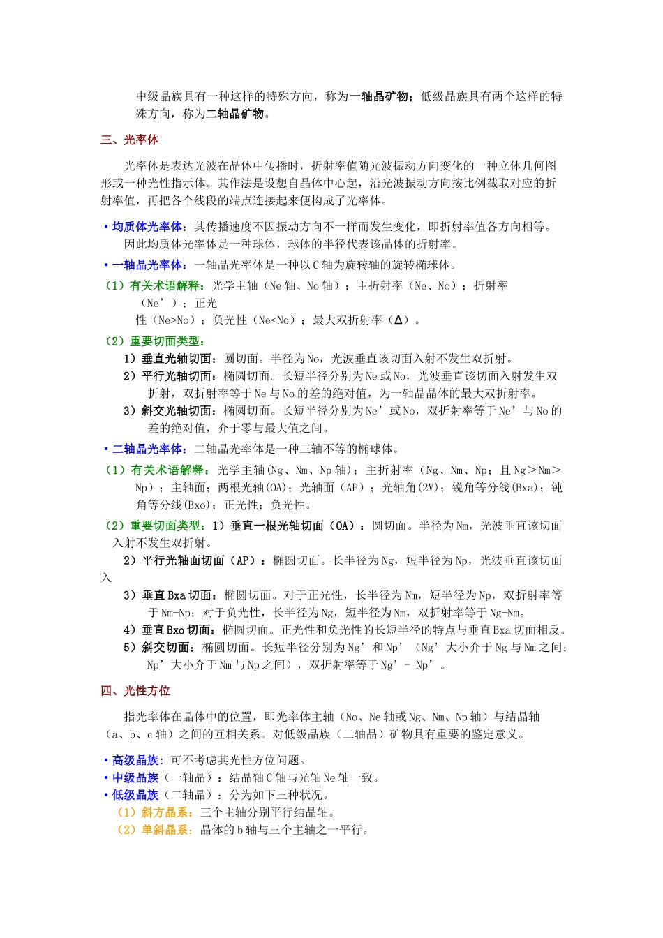 2025年晶体光学知识点_第2页