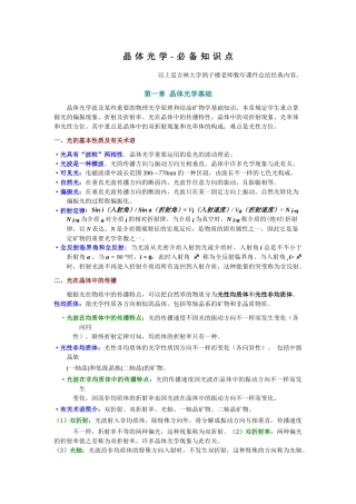 2025年晶体光学知识点