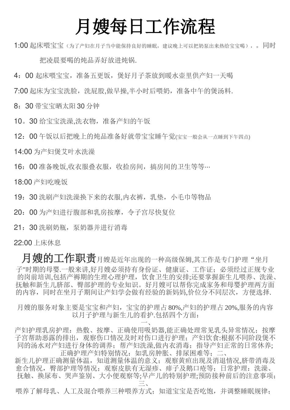 月嫂每日工作流程_第1页
