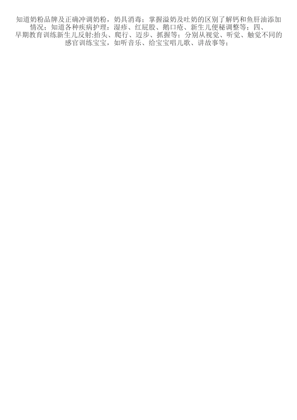 月嫂每日工作流程_第2页