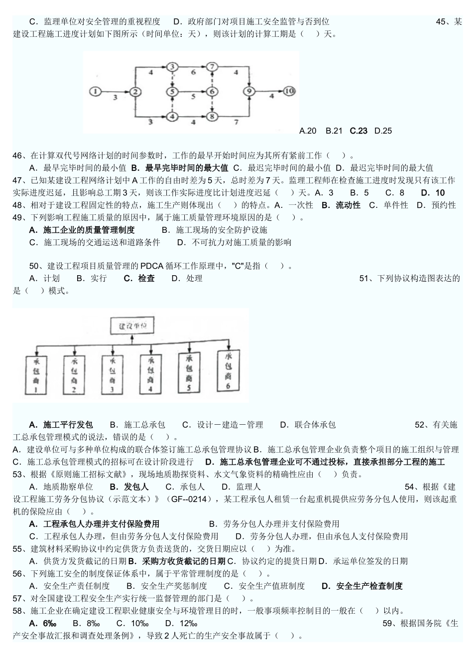 2025年二级建造师考试施工管理真题_第3页