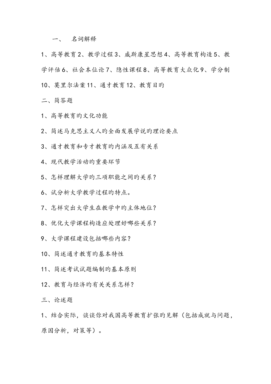 2025年高校教师资格证考试试题库_第1页
