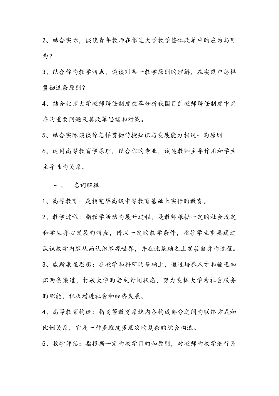 2025年高校教师资格证考试试题库_第2页