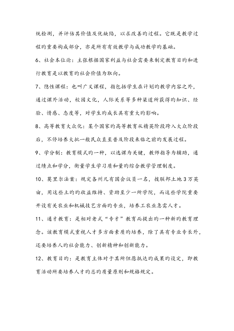 2025年高校教师资格证考试试题库_第3页
