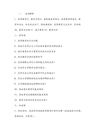 2025年高校教师资格证考试试题库