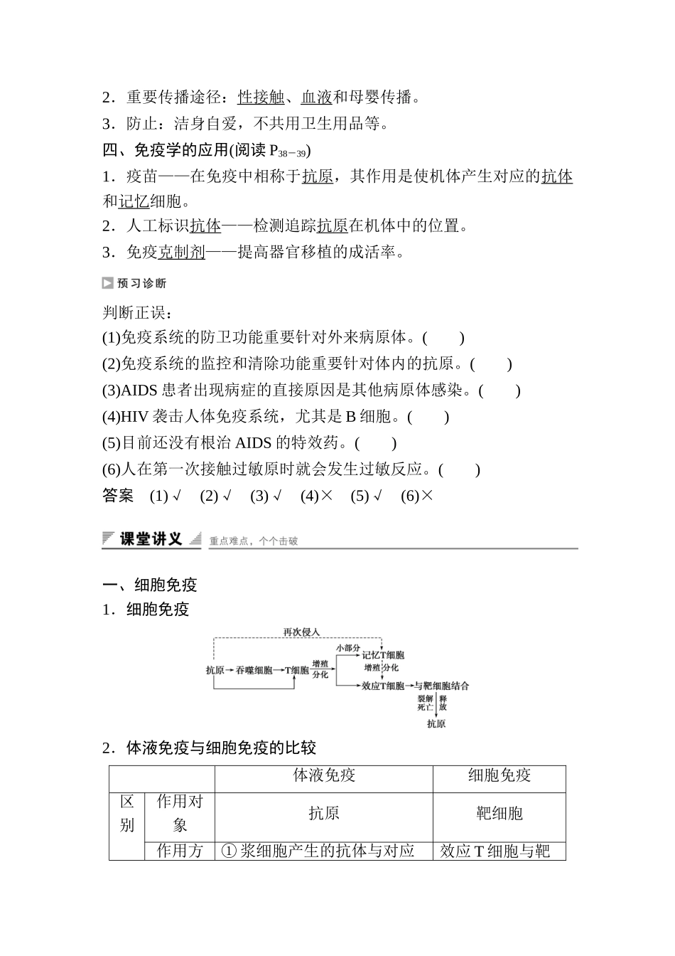 2025年高二生物下册章节知识点过关检测_第2页