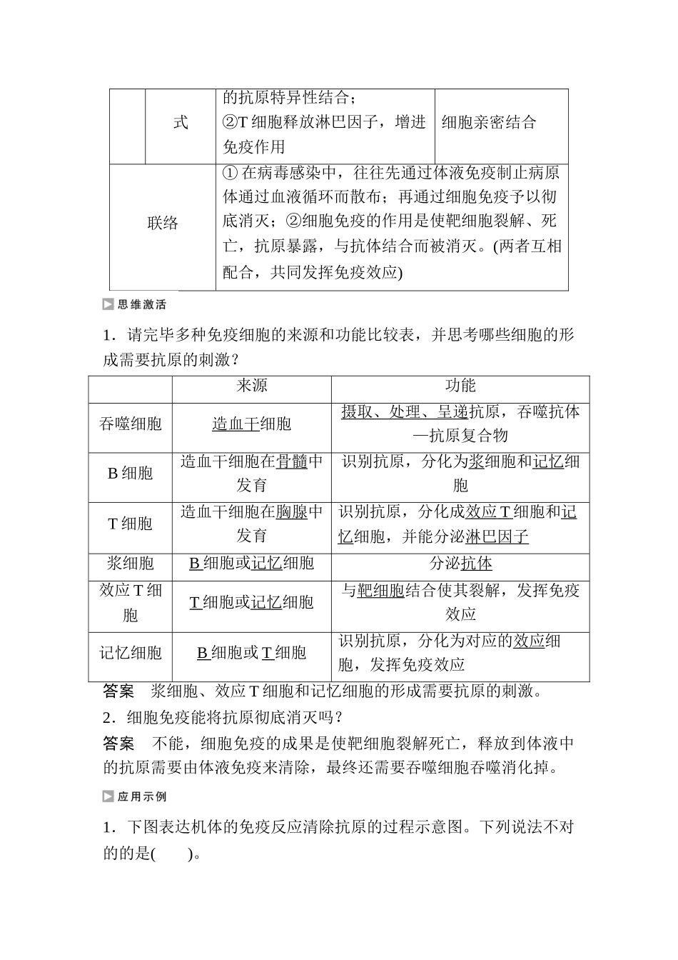 2025年高二生物下册章节知识点过关检测_第3页
